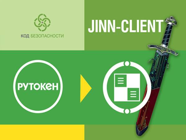 Установочный комплект Код Безопасности Программа доверенной визуализации и подписи Jinn-Client-1.x (