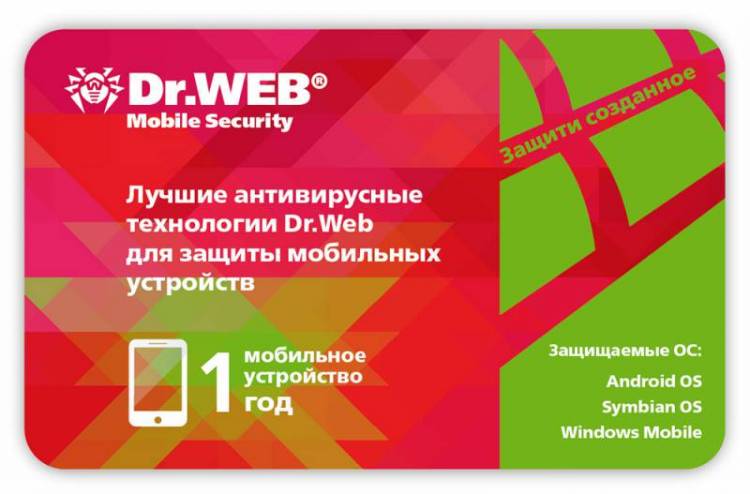 ПО DR.Web Security Space для Android 1 device 1 year Card (СHM-AA-12M-1-А3)