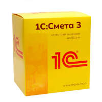 1С:Смета 3. Клиентская лицензия на 50 р.м.