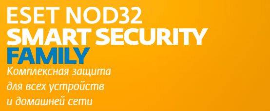 ПО Eset NOD32 Smart Security Family Platinum Edition 3 devices 2 years Box (NOD32-ESM-NS(BOX)-2-3)