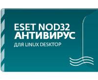Ключ активации Eset NOD32 NOD32 Антивирус для Linux Desktop NOD32-ENL-NS(EKEY)-1-1